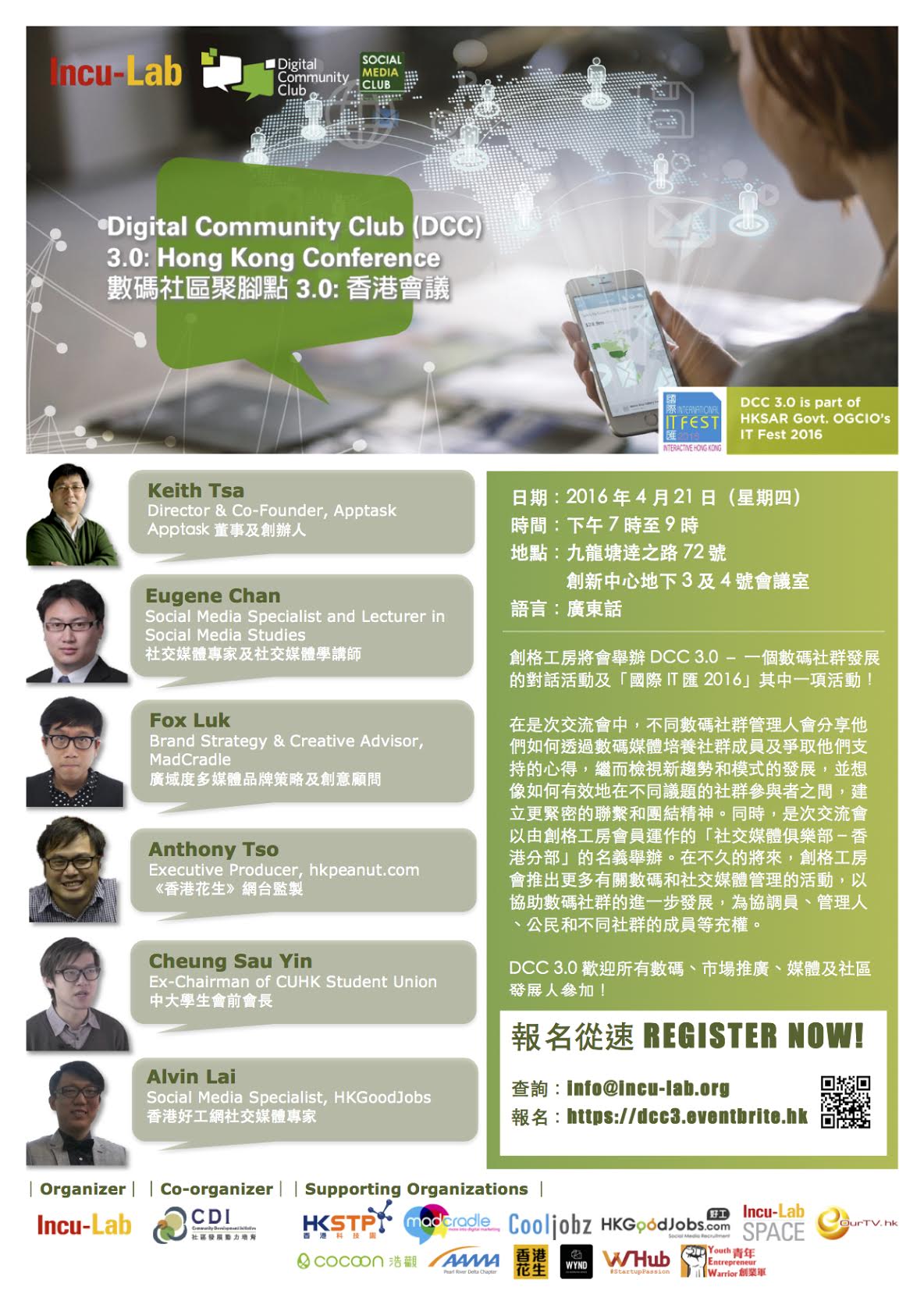 青年創業軍最新創業活動: (支持機構活動) Digital Community Club (DCC) 3.0: Hong Kong Conference ｜數碼社區聚腳點3.0：香港會議