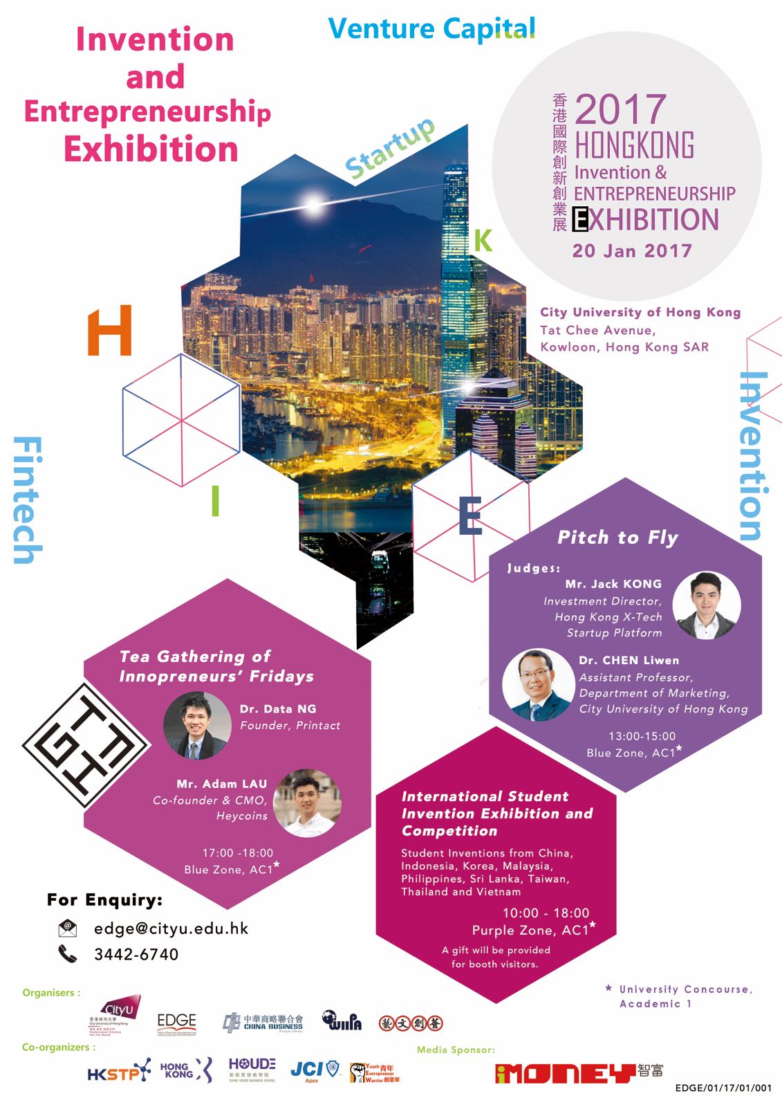 青年創業軍最新創業活動: 香港國際創新創業科技展2017