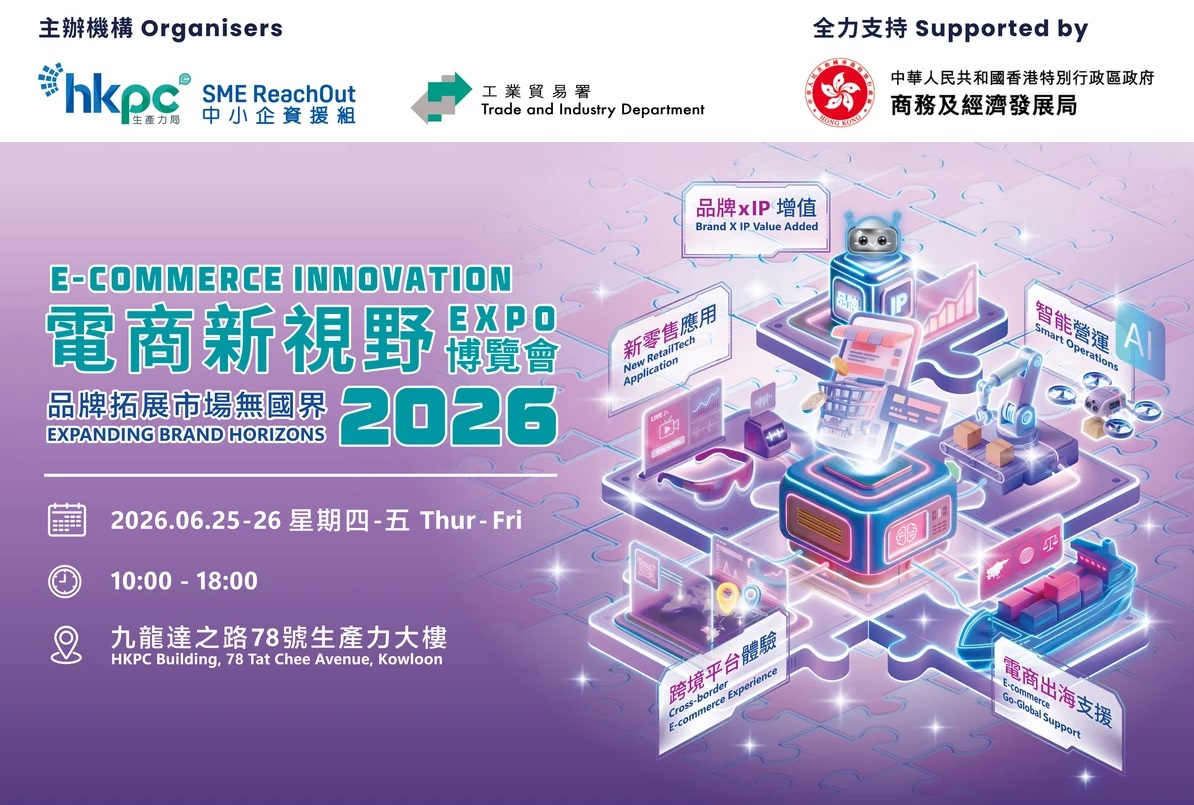 青年創業軍即將開始的活動: 電商新視野博覽會2026