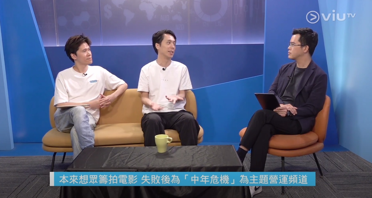 ViuTV 智富通 創業軍師: 【創業軍師】#香城映画｜從日常生活尋找創作靈感 堅持戲劇創作的初心 @ 主持人 溫學文 余樂明