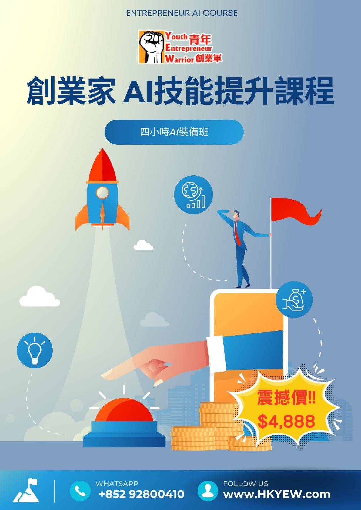 創業家 AI 技能提升課程 @ 青年創業軍
