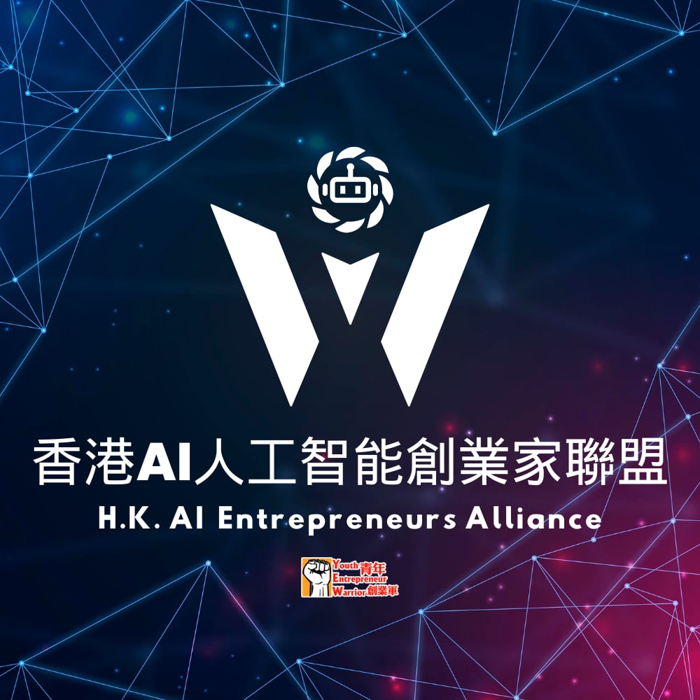 「香港A.I. 人工智能創業家聯盟」 @ 青年創業軍